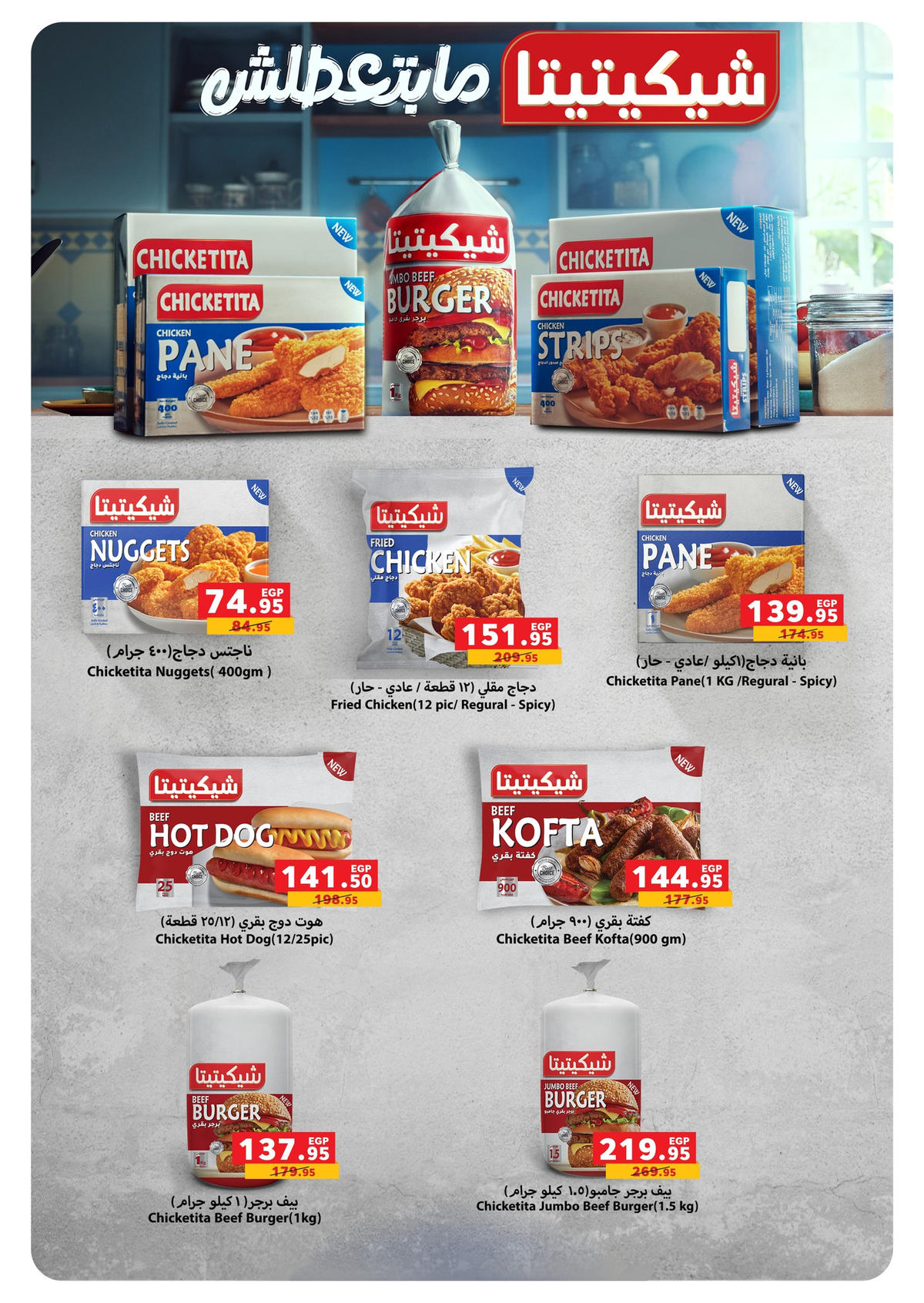 عروض بنده من 4 يناير حتى 13 يناير 2026 صفحة 46 - panda offers from 4 January to 13 January 2026 page 46